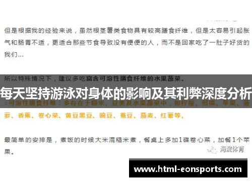 每天坚持游泳对身体的影响及其利弊深度分析