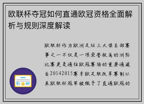 欧联杯夺冠如何直通欧冠资格全面解析与规则深度解读